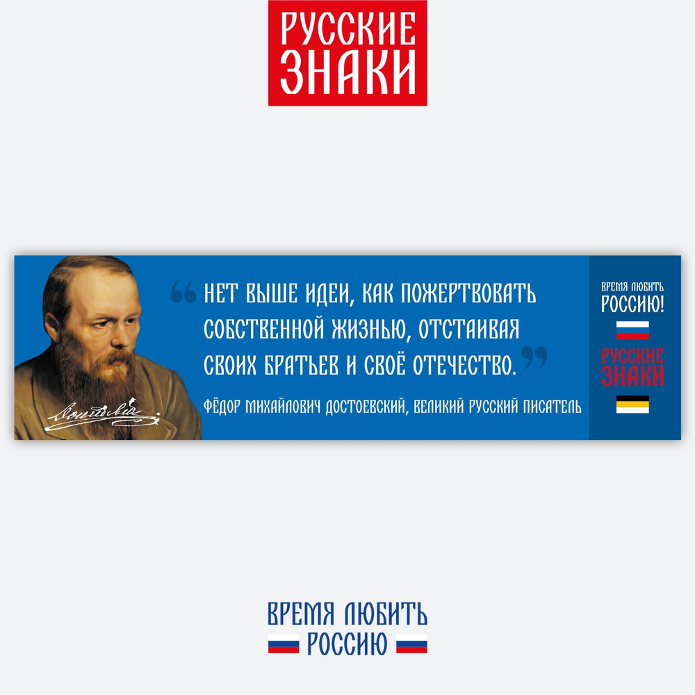 Наклейка для автомобиля с цитатой Достоевского об отечестве - купить по  выгодным ценам в интернет-магазине OZON (1391284221)