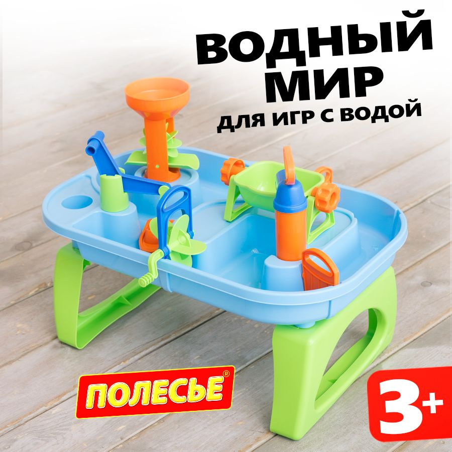 Игровой набор Полесье Водный мир №4 / Игрушка для ванной и песочницы