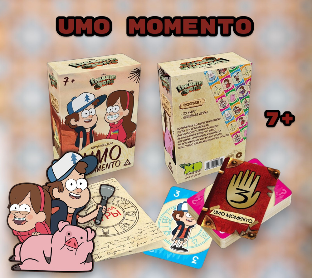 Настольная игра Гравити Фолз UMO Momento, 70 карт, карточные игры для детей  7+