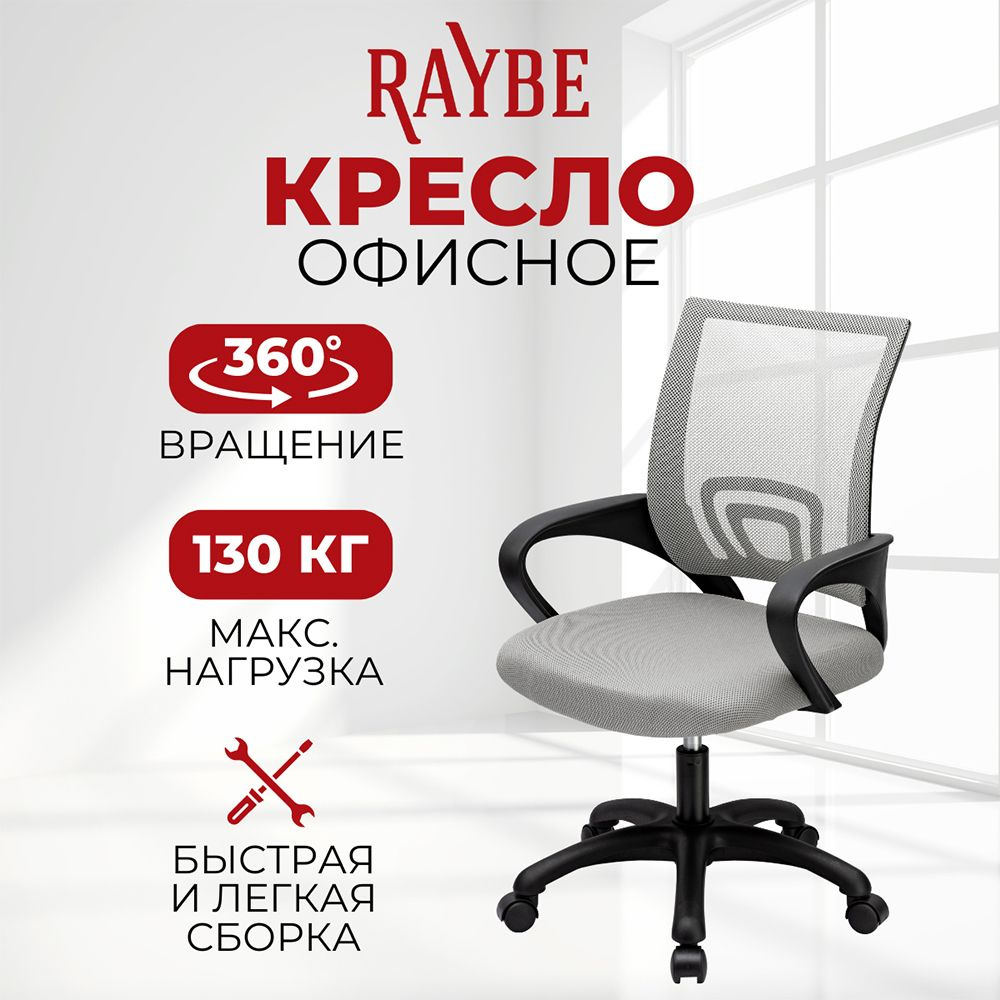 Кресло офисное компьютерное ортопедическое для дома и офиса Raybe  OM4006-BL/ рабочее кресло