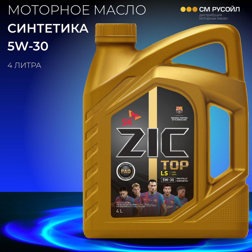 Масло моторное ZIC 5W-30 Синтетическое - купить в интернет-магазине OZON  (857381256)