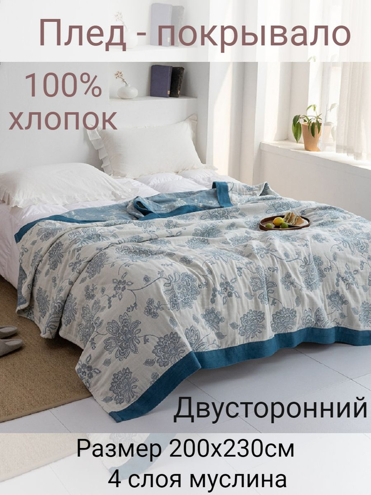 YENLN Плед , Хлопок, 230 см х 200 см #1