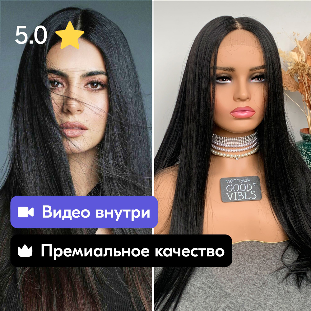 Парик GOOD VIBES чёрный lace front длинный на сетке + сеточка для волос в  подарок - купить по низкой цене в интернет-магазине OZON (1068903831)