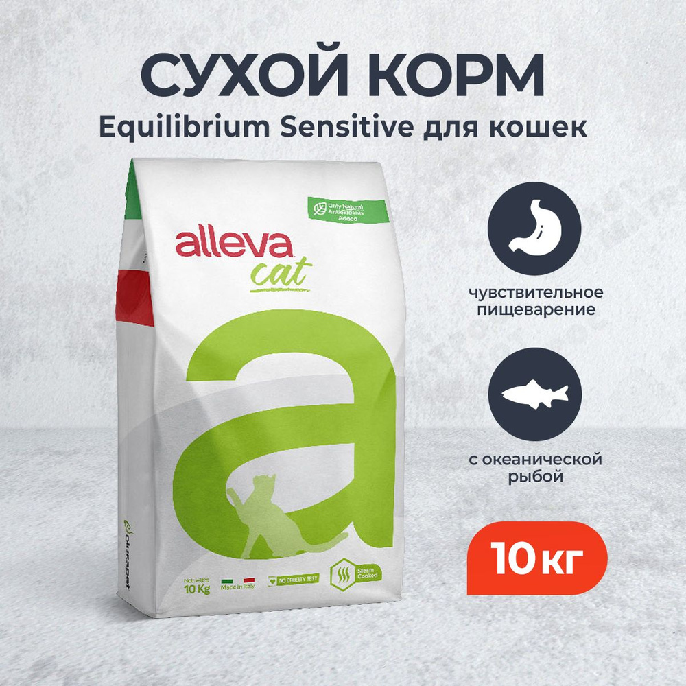 Alleva Equilibrium Sensitive Fish Adult Cat сухой корм для взрослых кошек при чувствительном пищеварении #1