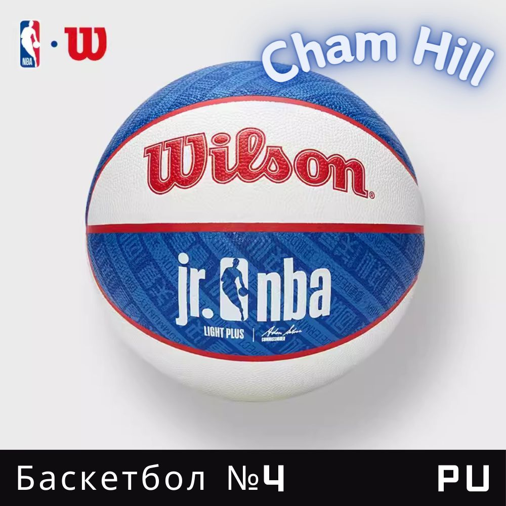 Wilson Мяч баскетбольный, 4 размер #1