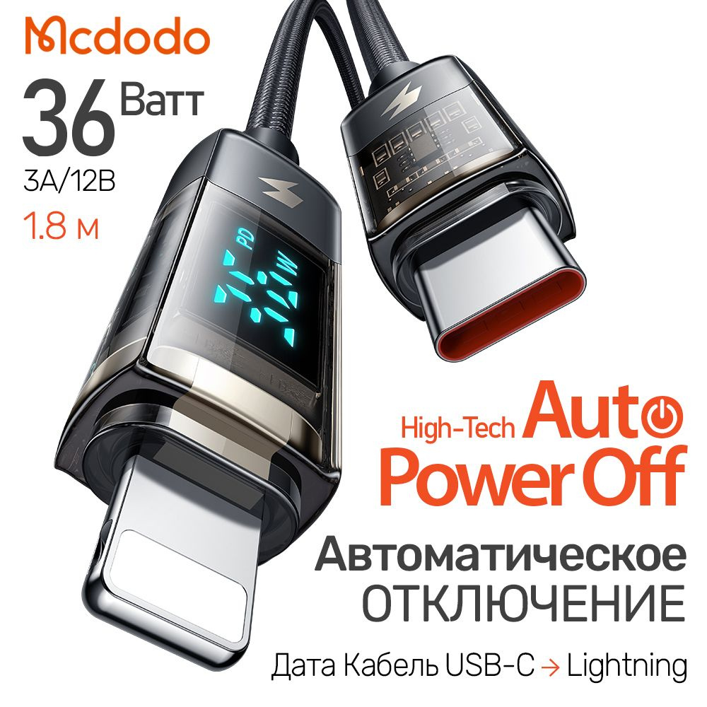 Кабель USB Type-C, Apple Lightning Mcdodo AutoPowerOffMcDisplay_USB_Apple  Lightning - купить по низкой цене в интернет-магазине OZON (1493152828)