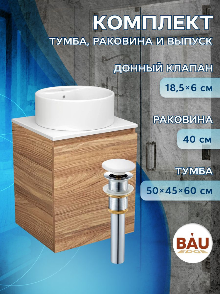 Тумба Bau Dream Blackwood 50 с дверцей, раковина BAU Element D40, белая, выпуск клик клак белый  #1