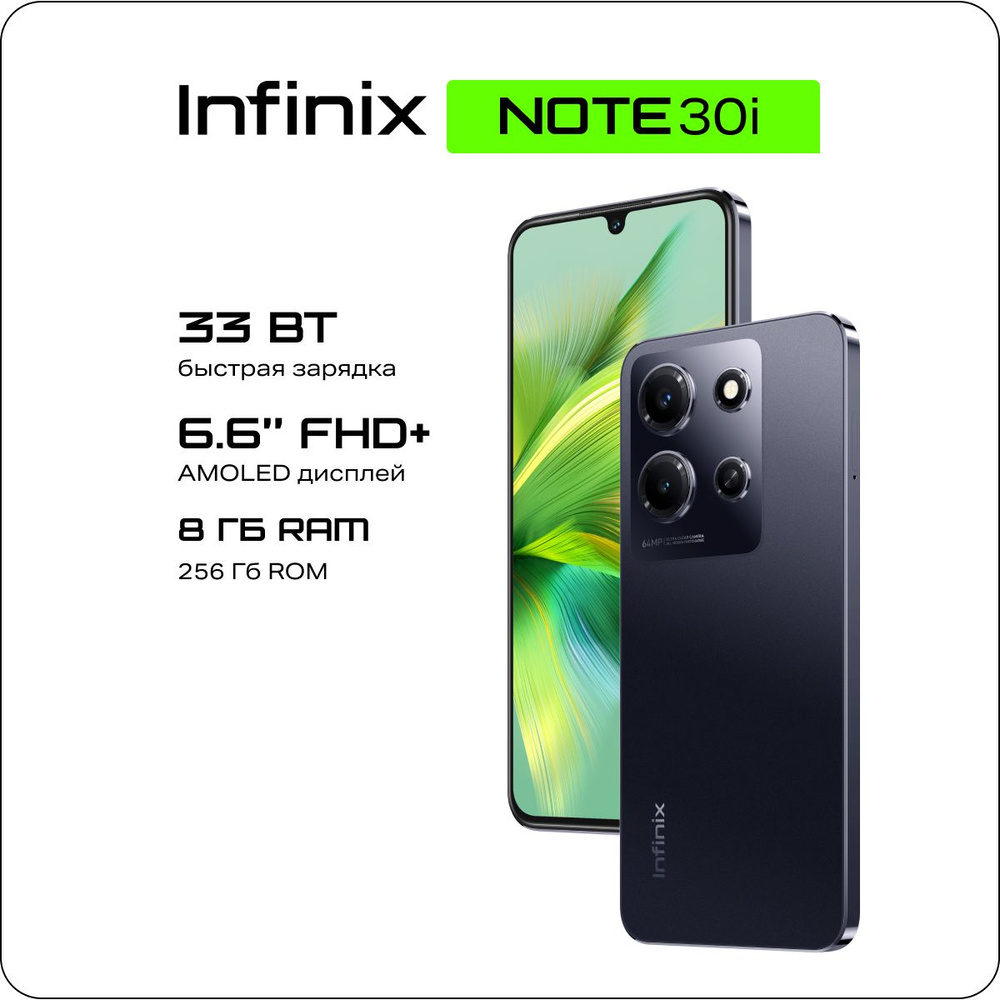 Infinix Смартфон Note 30i 8/256 ГБ, черный