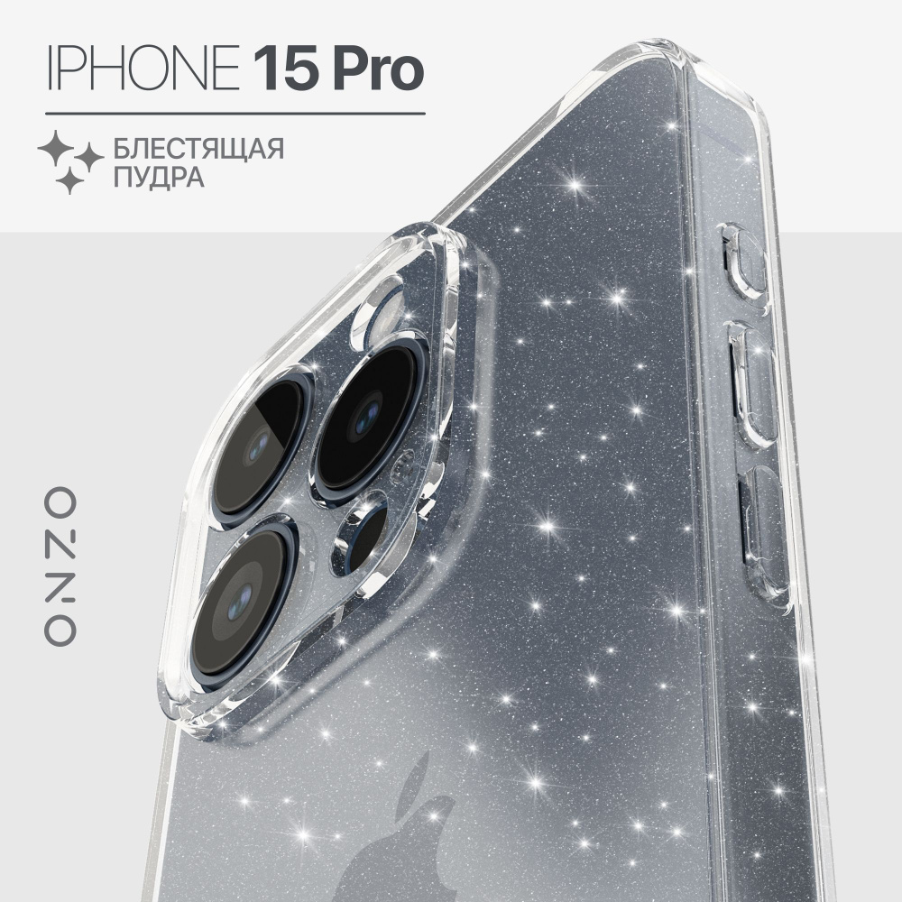 Чехол на Айфон 15 Про прозрачный с блестками iPhone 15 Pro чехол - купить с  доставкой по выгодным ценам в интернет-магазине OZON (1272214800)