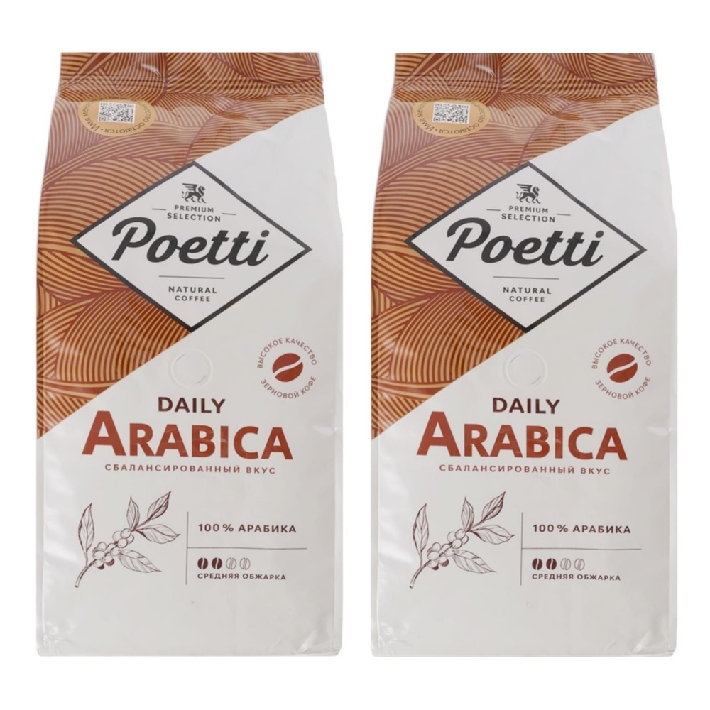 Кофе в зернах Poetti Daily Arabica 1 кг, 2 шт #1