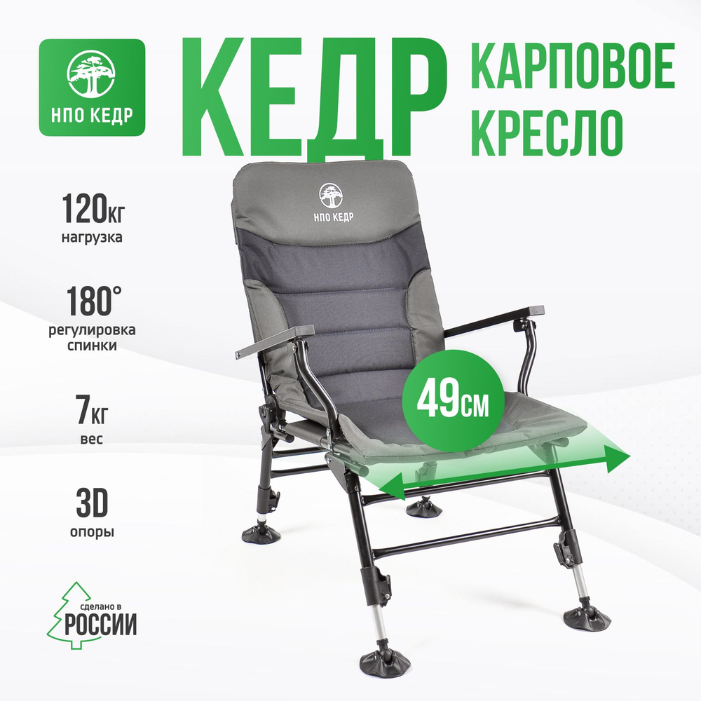 Фидерное кресло кедр