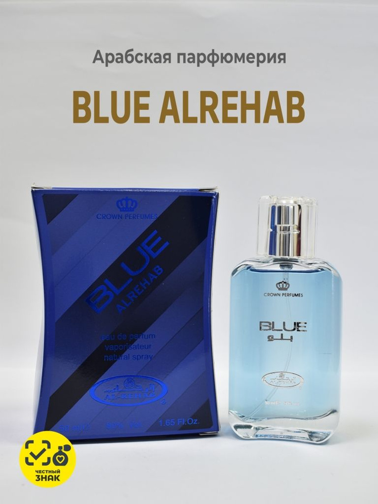 Парфюмерная вода арабская для мужчин BLUE ALREHAB for MAN объем 50 мл из ОАЭ #1