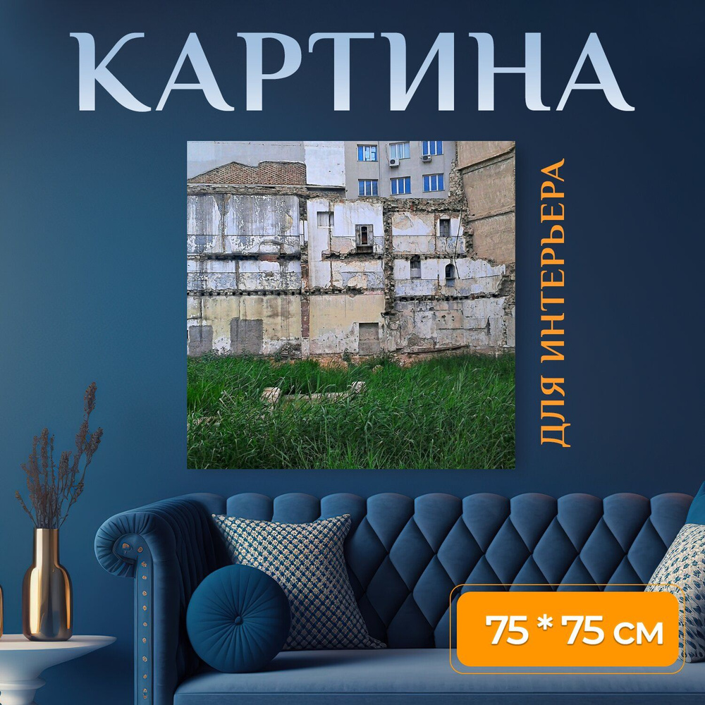 Картина на холсте 