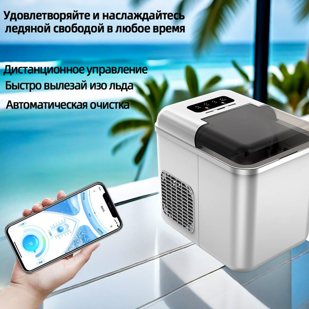 Мини-автомат для приготовления льда, Wi-Fi, семейный бар-кафе,  универсальный - купить с доставкой по выгодным ценам в интернет-магазине  OZON (1514894264)