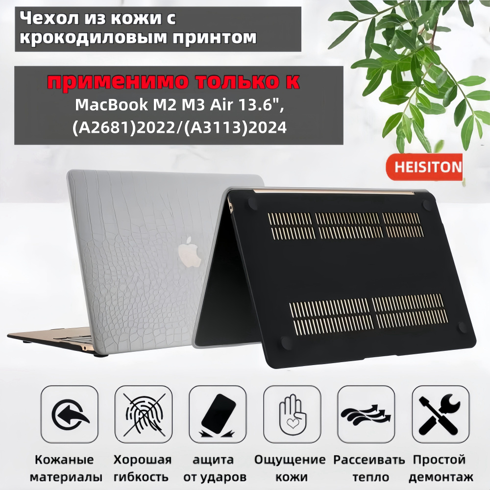 Чехол-накладка для MacBook M2 Air 13.6", применимо только к (A2681)2022/ M3 Air (A3113)2024,Водонепроницаемый #1