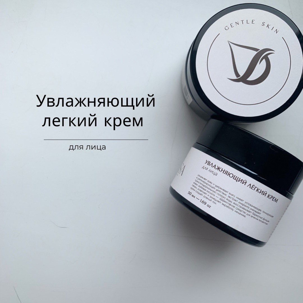 Увлажняющий лёгкий крем для лица Alisa Gentle skin Косметика для ухода за кожей лица  #1