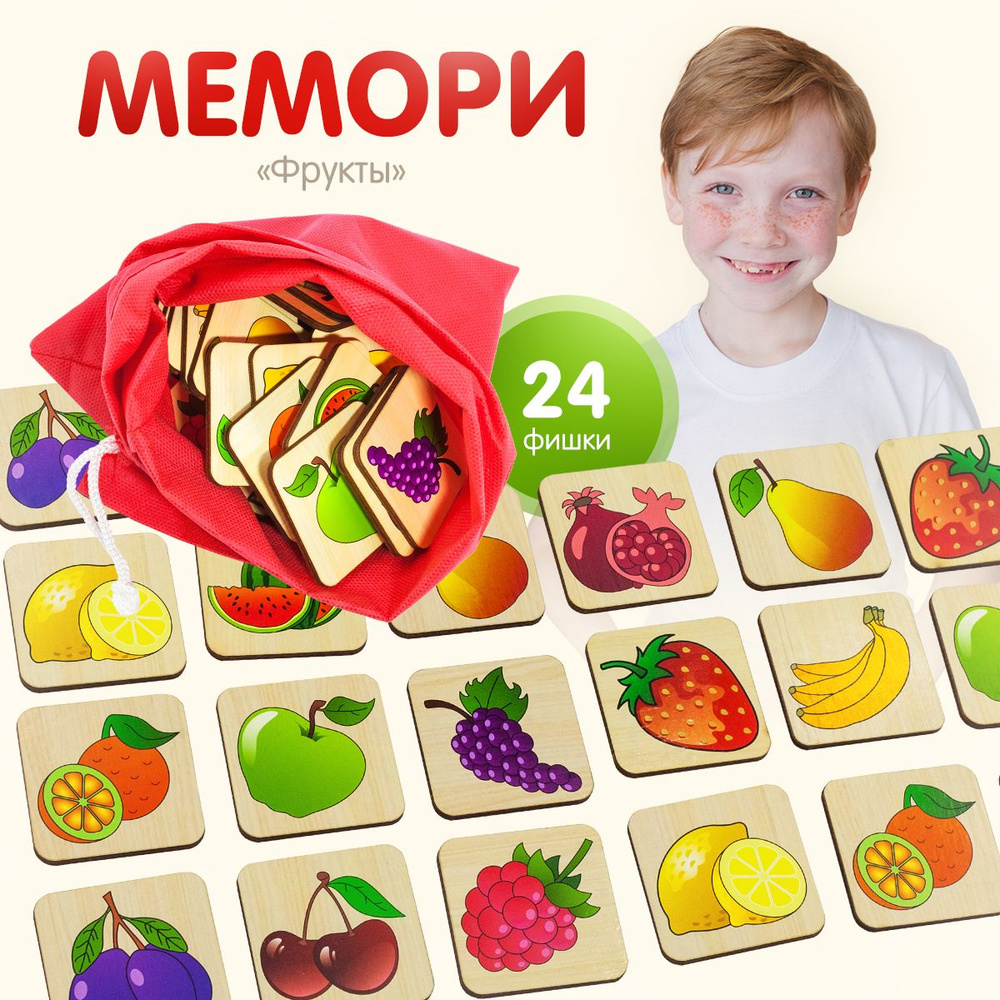 Мемори для малышей Alatoys "Фрукты" Развивающая игра для детей, 24 детали с мешочком для хранения  #1