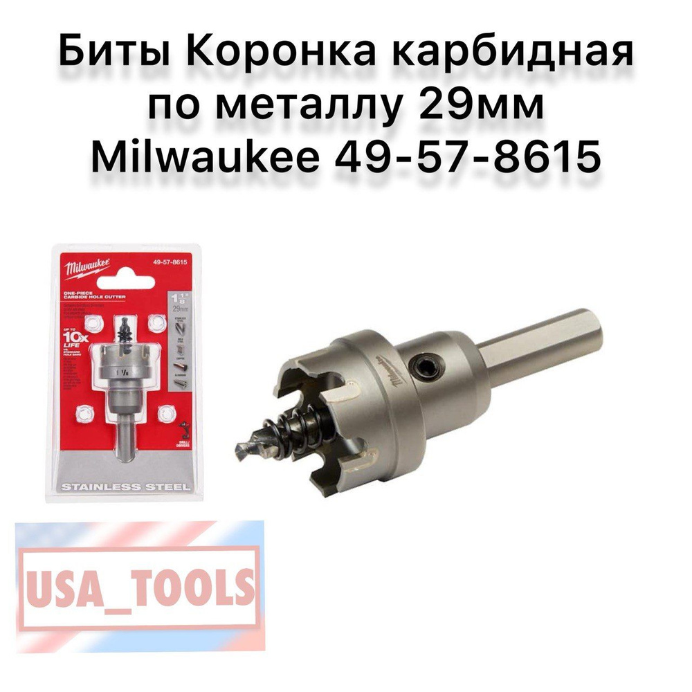 Коронка карбидная по металлу 29мм Milwaukee 49-57-8615 #1