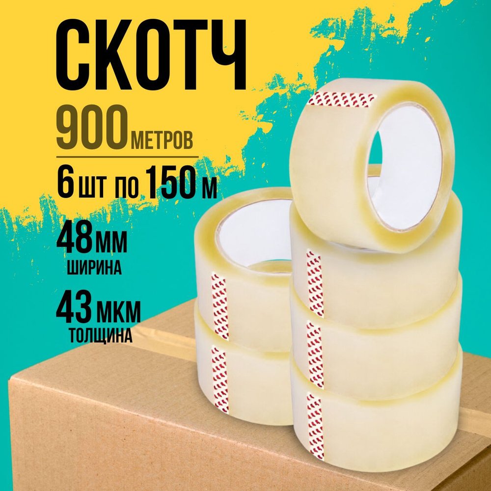 скотч прозрачный широкий 6шт по 150м клейкая лента канцелярская ...