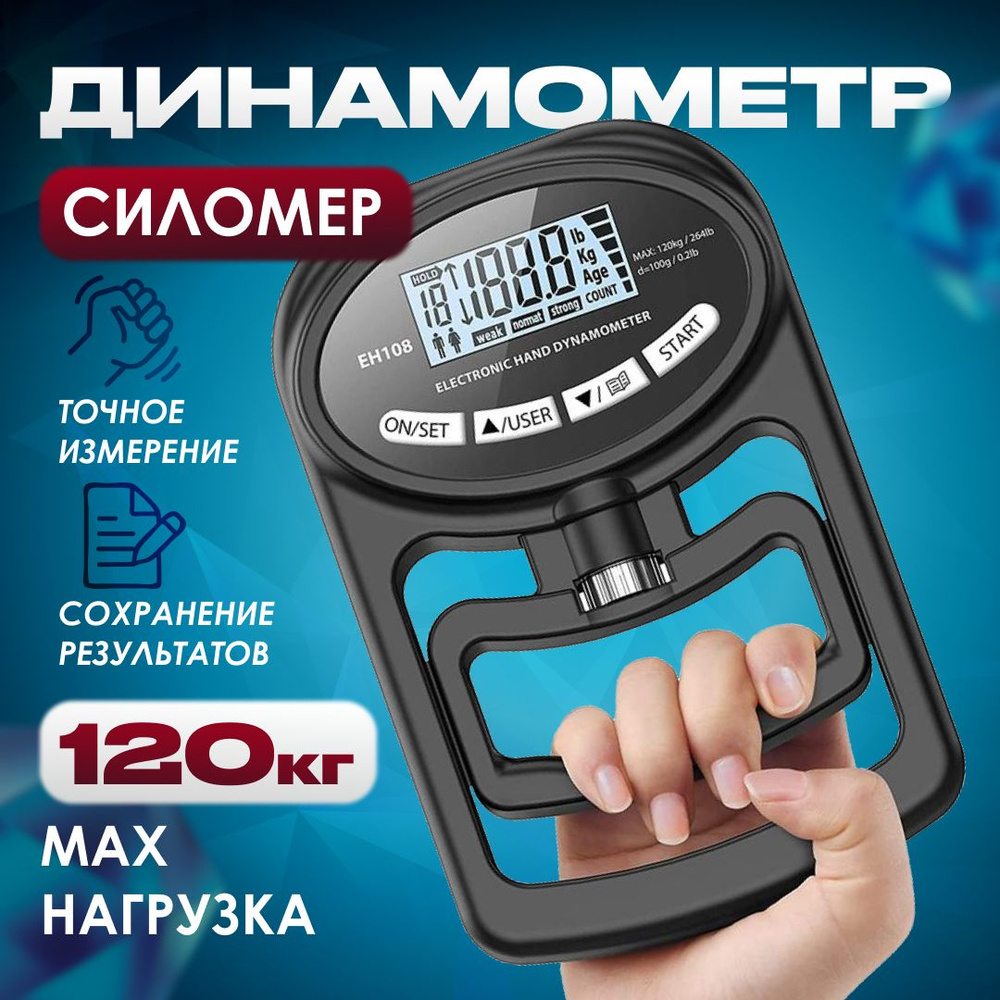 Тренажер для кисти silometr_dinamometr купить на OZON по низкой цене ...