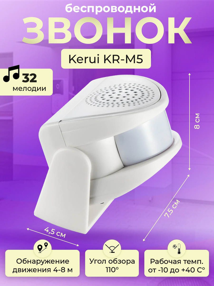 Беспроводной звонок Kerui KR-M5, добро пожаловать #1
