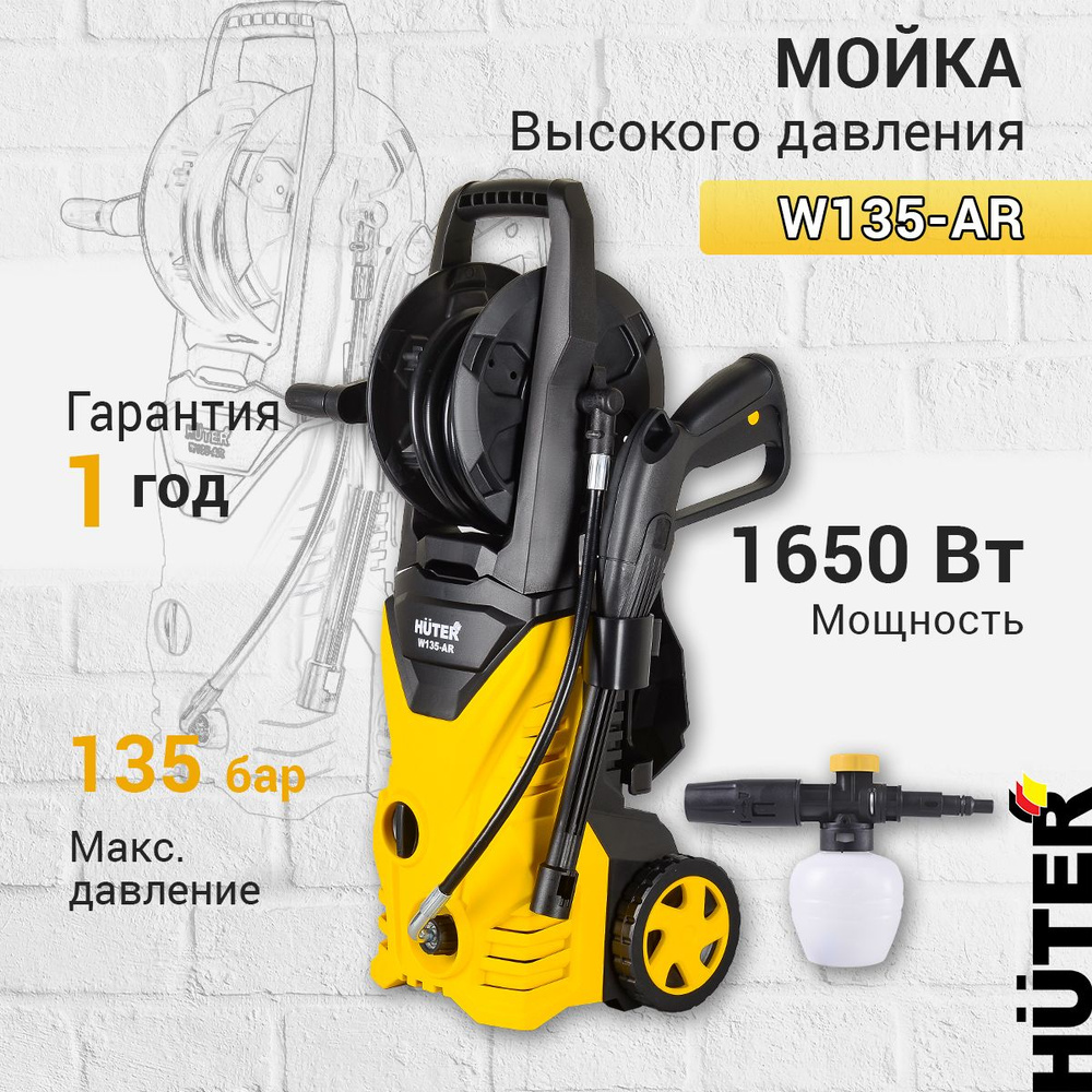 Мойка высокого давления Huter W135-AR, забор воды из ёмкости, пеногенератор  в комплекте - купить в интернет-магазине OZON с доставкой по России  (749650753)