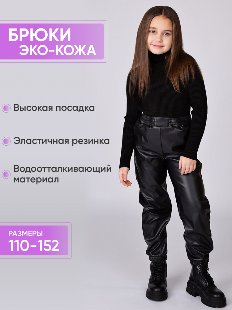 Брюки MIELLOOK #1