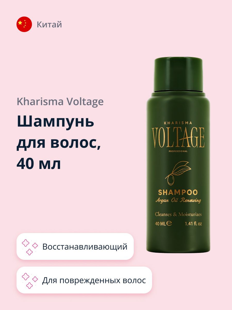 Шампунь для волос KHARISMA VOLTAGE ARGAN OIL с маслом арганы (восстанавливающий) 40 мл  #1