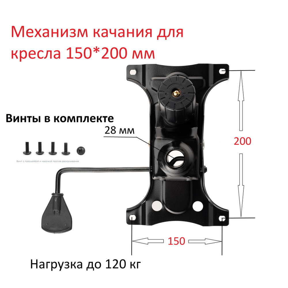 Механизм качания Топ-Ган 150*200 мм с винтами в комплекте #1