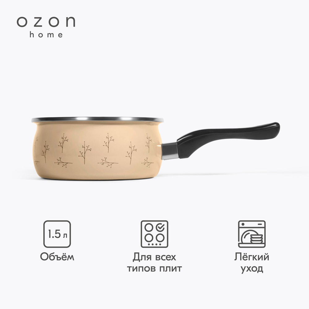 Ковш Ozon home Флёр эмалированный без крышки 1,5 л, бежевый #1