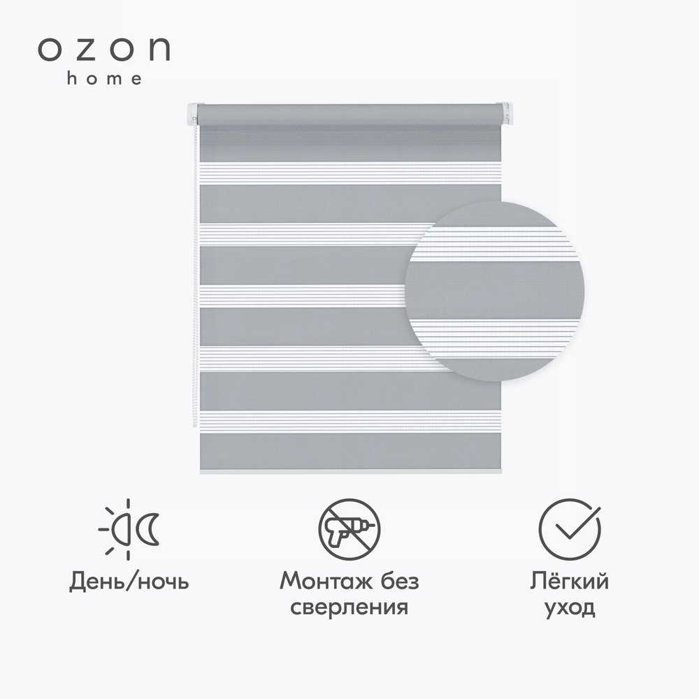 Рулонная штора день/ночь Ozon Home Серый 120x160 Уцененный товар  #1