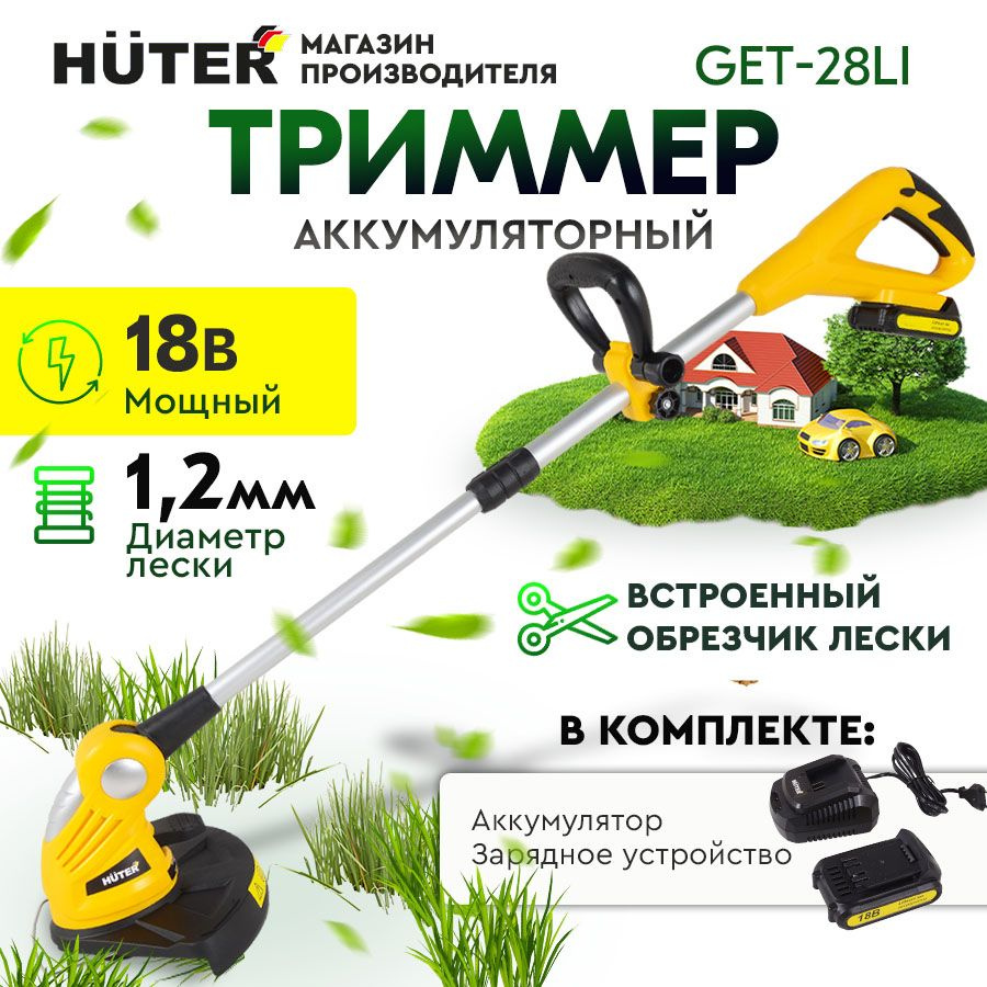 Аккумуляторный триммер GET-28Li Huter #1