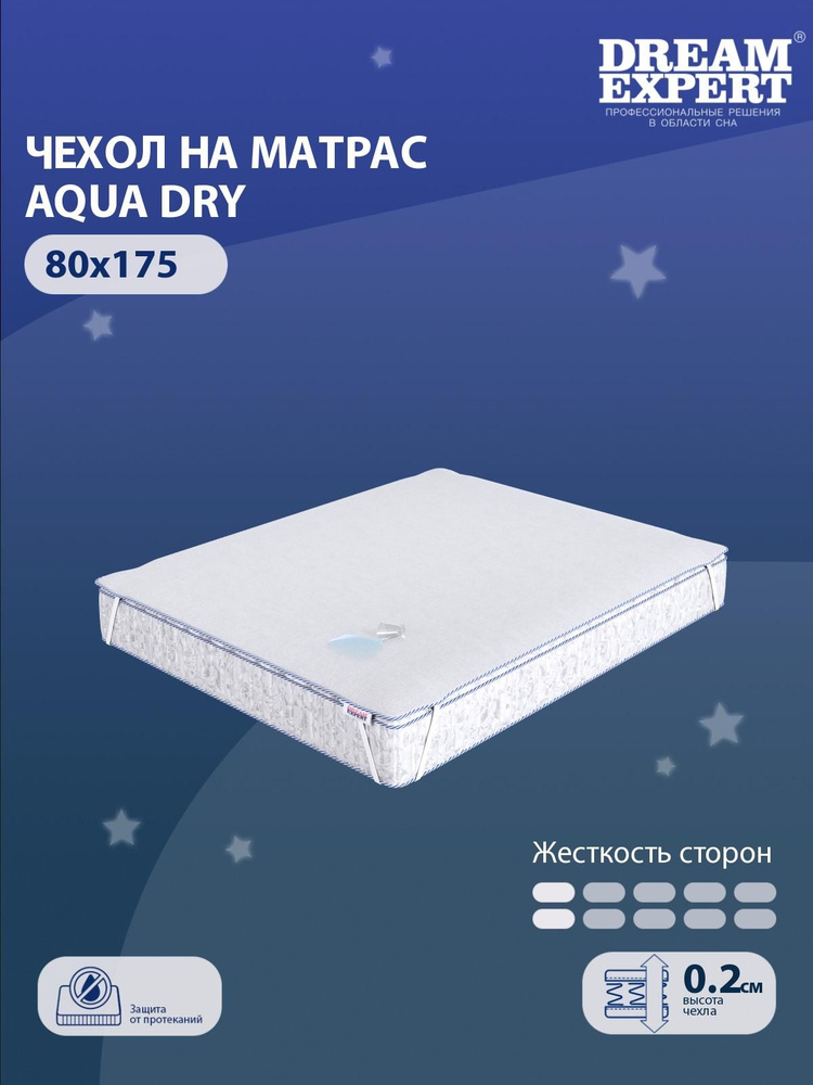 Чехол для матраса водонепроницаемый DreamExpert Aqua Dry 80x175 на резинках по углам, высотой до 25 см, #1