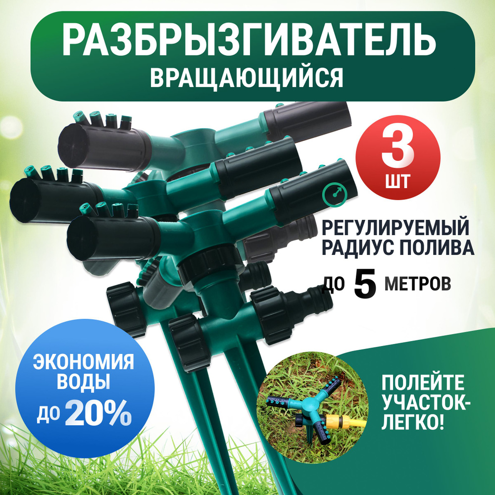 Разбрызгиватель для полива, дождеватель для газона вращающийся ...