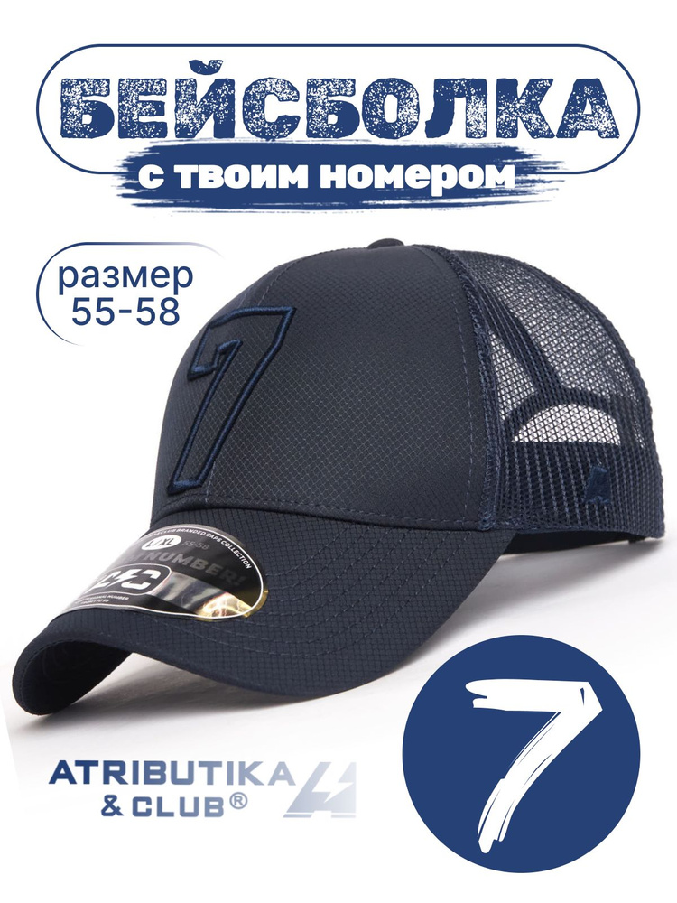 Бейсболка Atributika & Club My team number #1