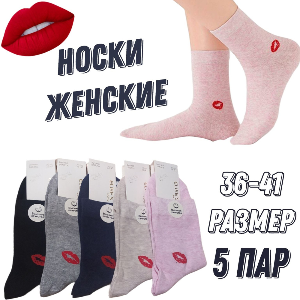 Носки Elise's secret Меланж, 5 пар #1