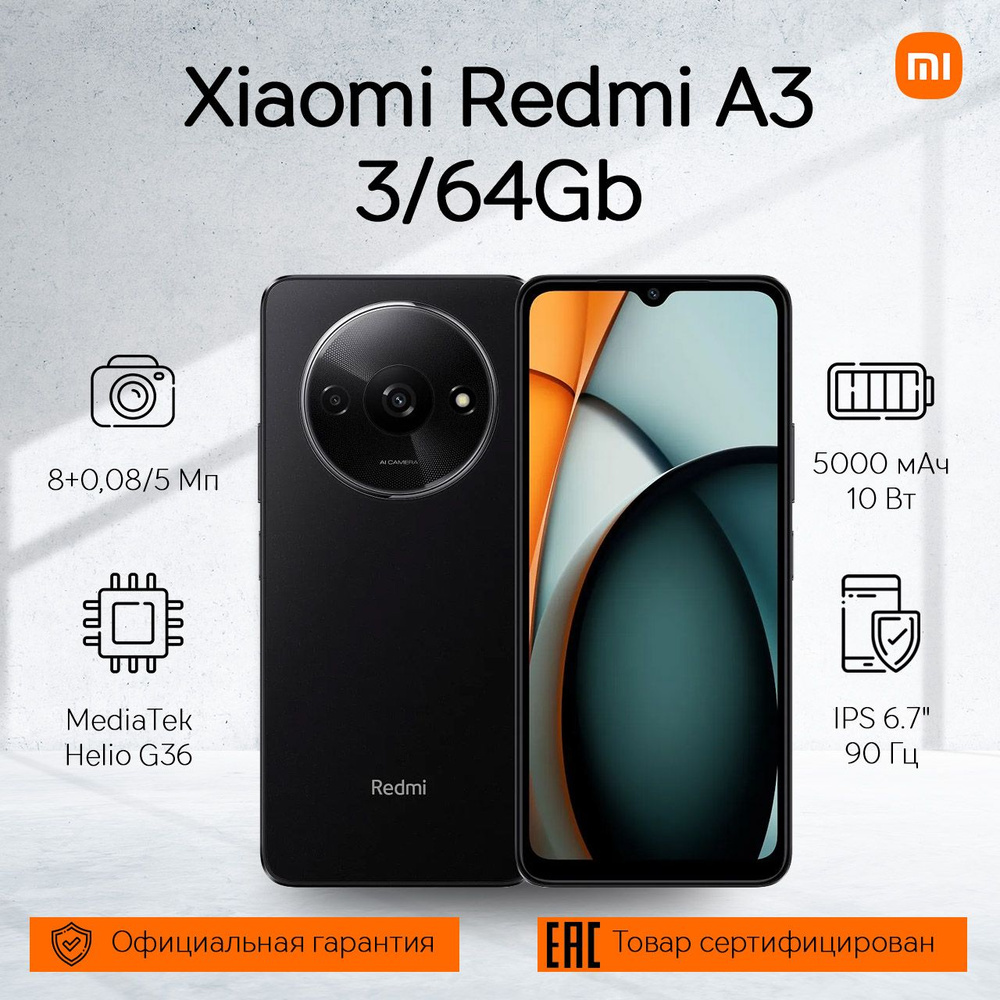 Xiaomi Смартфон Redmi A3+ Ростест Ростест (EAC) 3/64 ГБ, черный