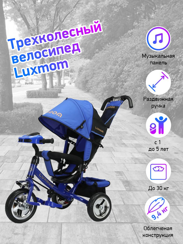 Велосипед 3-колесный LUXMOM 5588 синий - купить с доставкой по выгодным ...