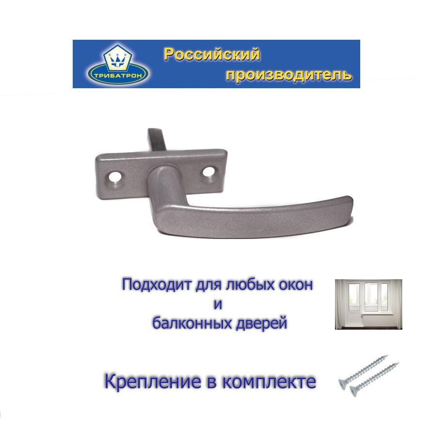 Ручка оконная металлическая для ПВХ/деревянных окон РО-1 алюминиевый металлик  #1
