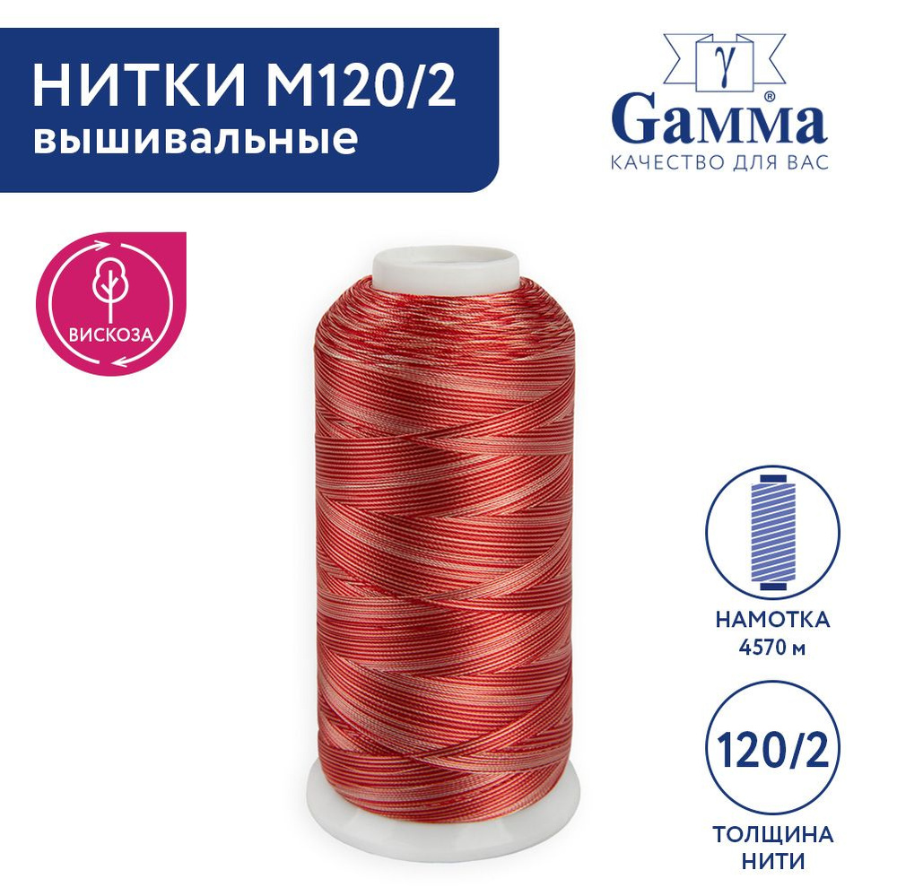 Нитки для вышиивания, мулине "Gamma" мультиколор M120/2, 100% вискоза, 5000 я, Set 10 красные  #1