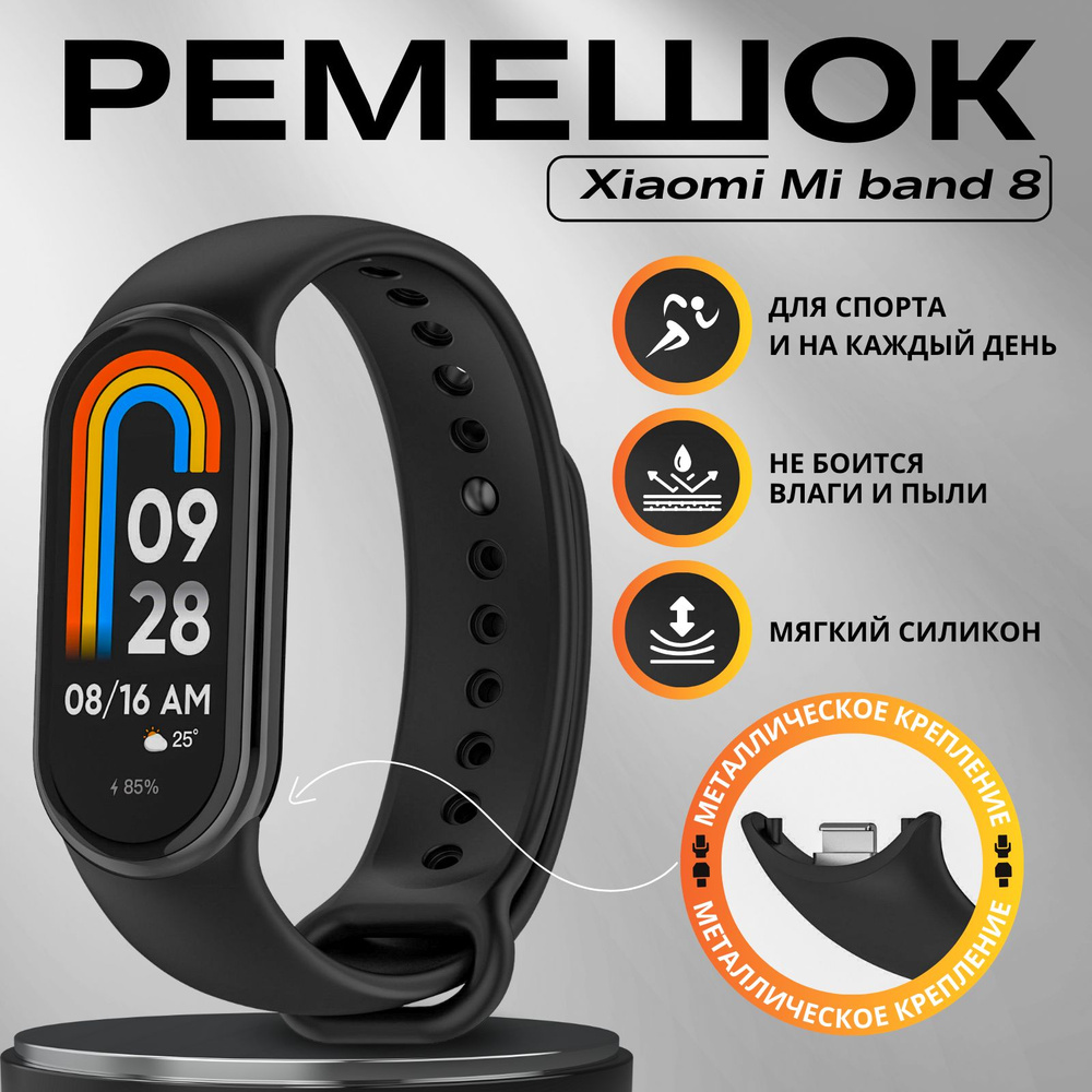 Ремешок силиконовый для фитнес браслета Xiaomi Mi Band 8/Smart Band 9 ...