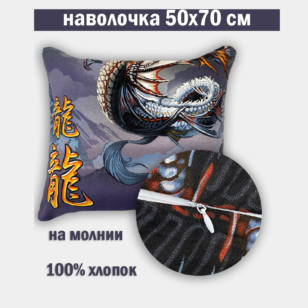 Наволочка на молнии 50х70 Бязь #1