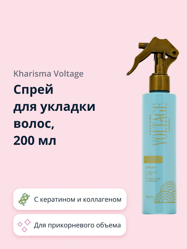 Спрей для укладки волос KHARISMA VOLTAGE PHYTO-KERATIN для прикорневого объема с кератином и коллагеном #1