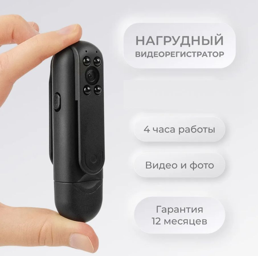 Нагрудный персональный видеорегистратор BODY-CAM Camera Guard Y-0 /  Нательная камера / Мини камера на одежду