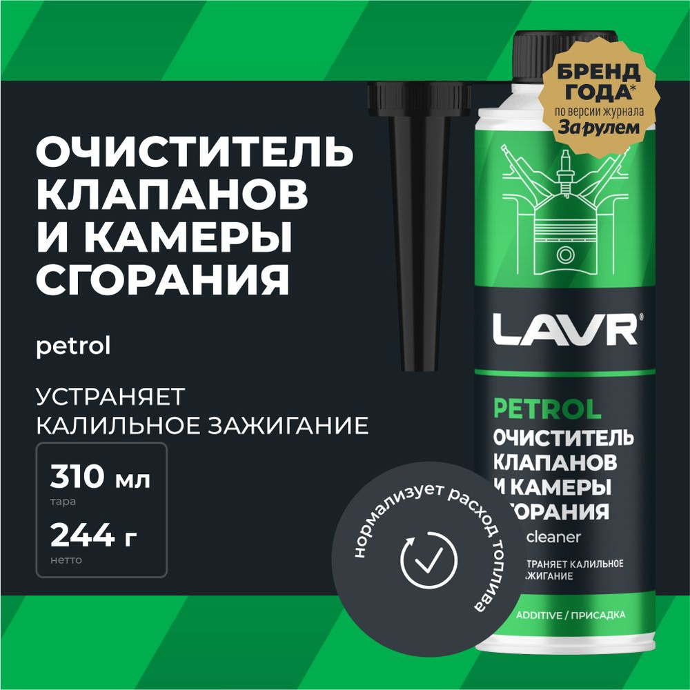 LAVR Присадка в топливо, 310 мл - купить с доставкой по выгодным ценам в  интернет-магазине OZON (406956040)