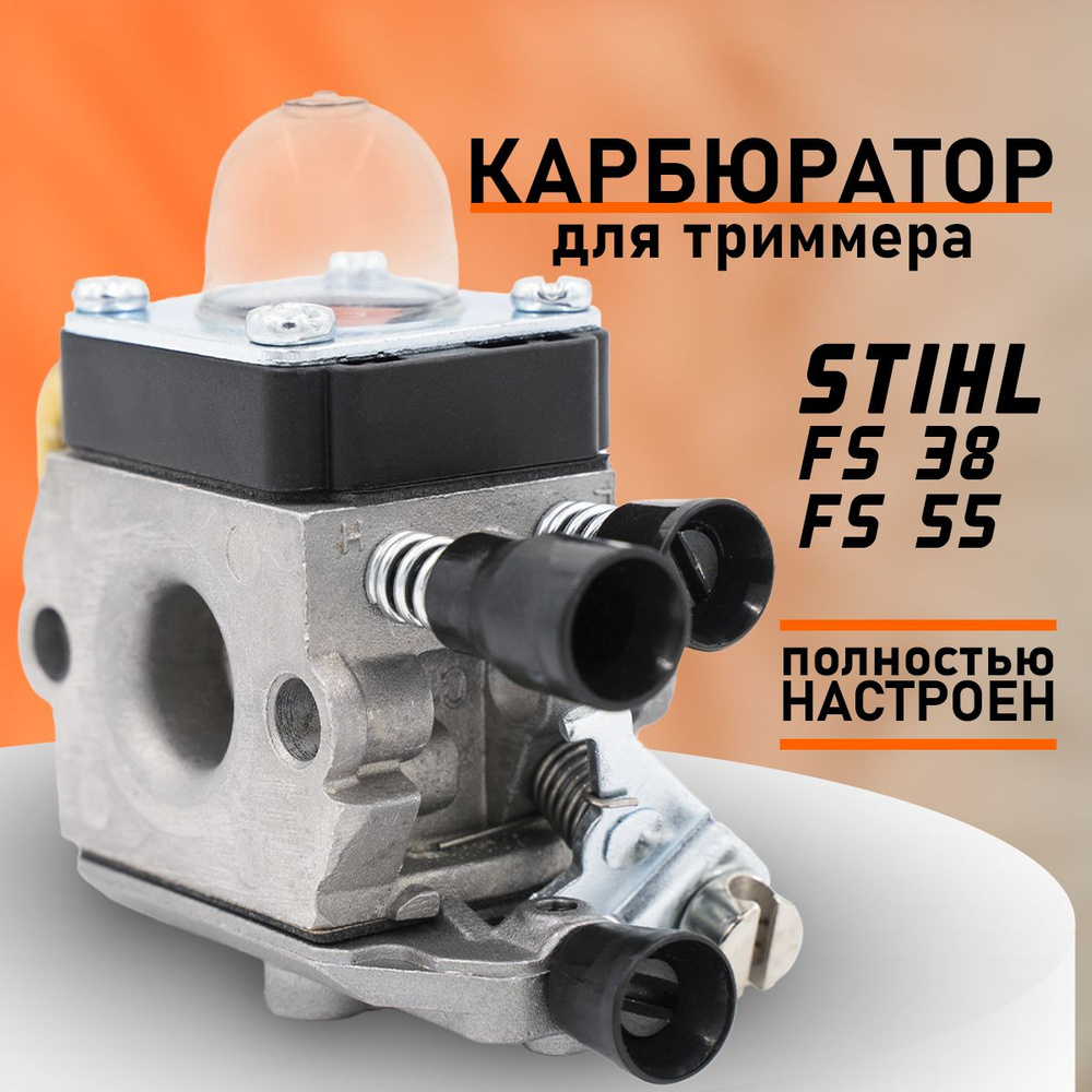 Карбюратор для триммера, бензокосы Штиль Stihl FS 38 - FS 55, запчасти для  триммера - купить по выгодной цене в интернет-магазине OZON (277469001)