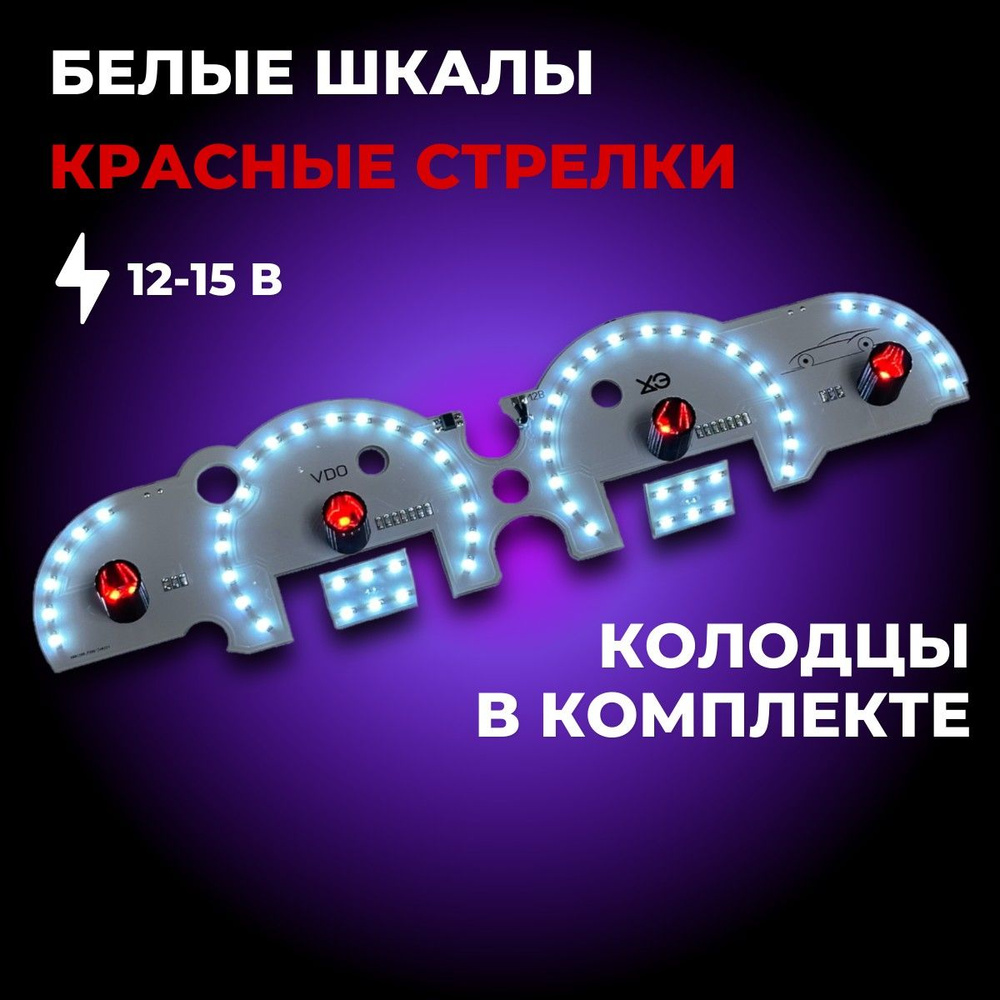 Плата подсветки приборной панели VDO для ВАЗ / Lada 2110, 2111, 2112 ...