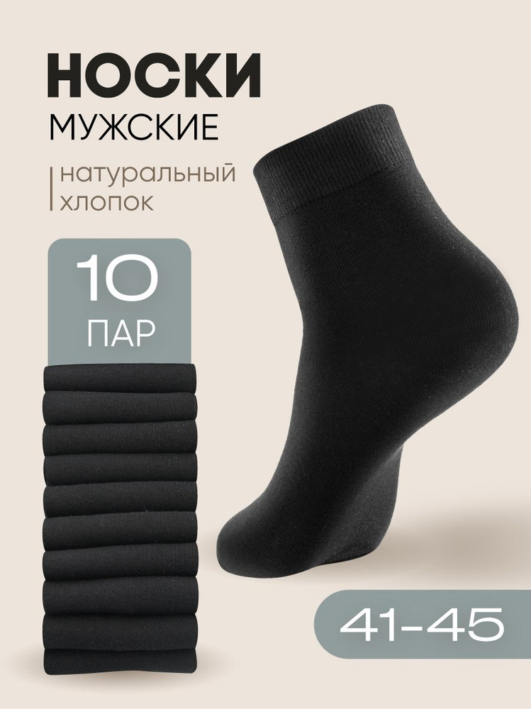 Носки Elise's secret Для мужчин, 10 пар - купить с доставкой по ...