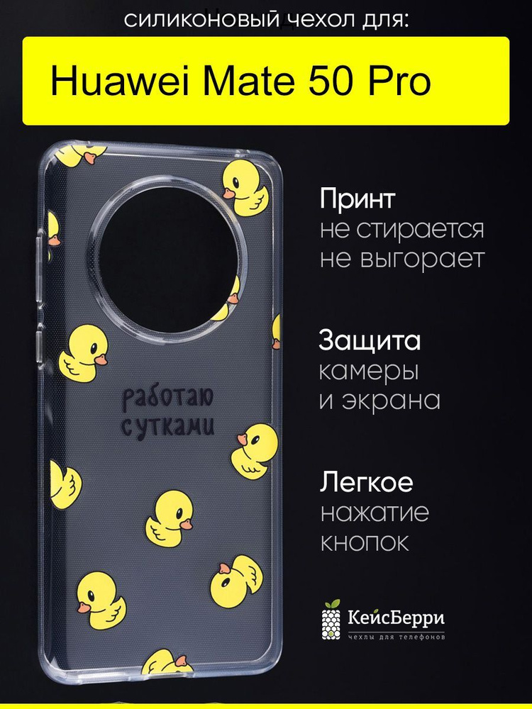 Чехол для Huawei Mate 50 Pro, серия Clear #1