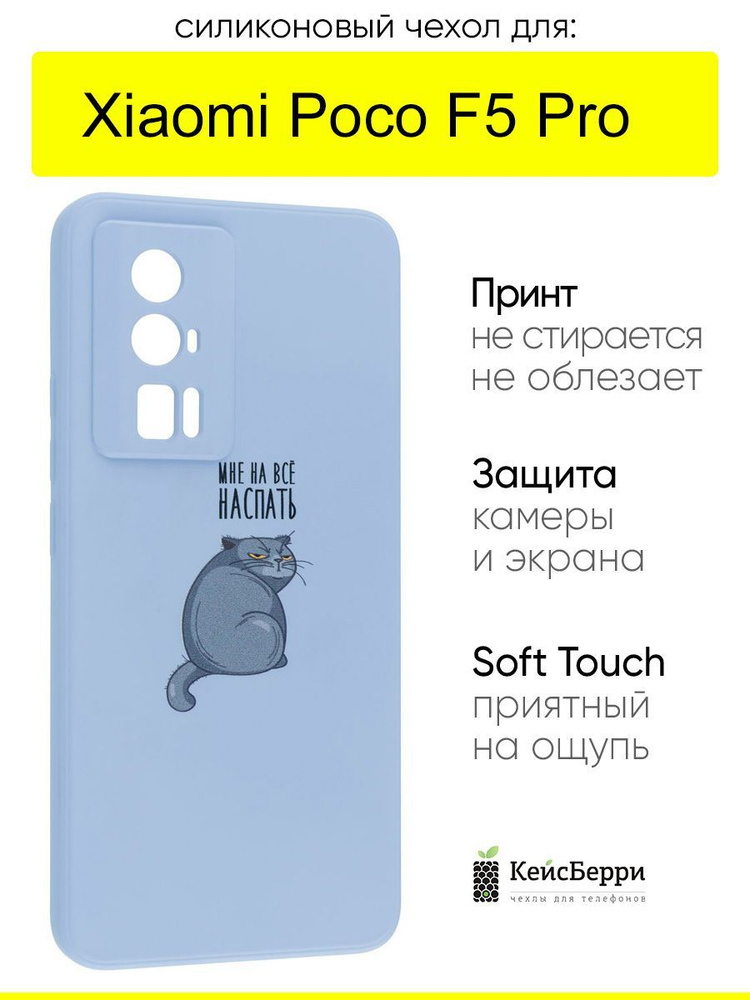 Чехол для Xiaomi Poco F5 Pro, серия Soft #1